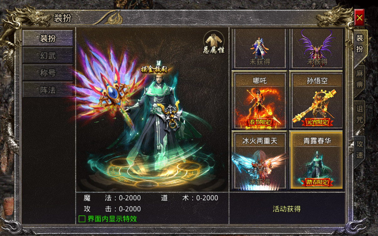 传奇（怒火一刀）---时装系统。